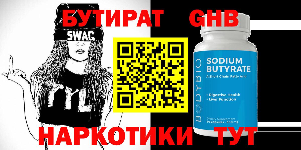 БУТИРАТ Butirat Коряжма