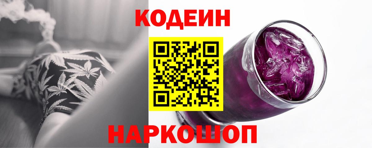 Codein Purple Drank Коряжма