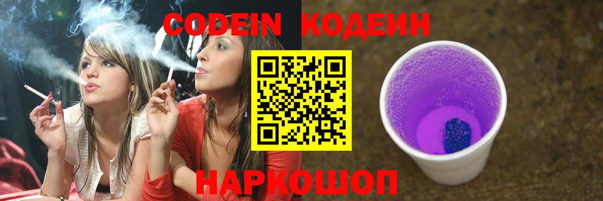 Codein напиток Lean (лин)  Кодеин Purple Drank  Вход с VPN  Коряжма 