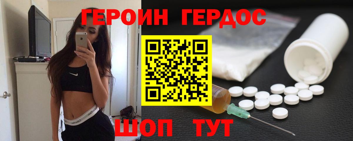 Коряжма  Героин хмурый  Вход с VPN 