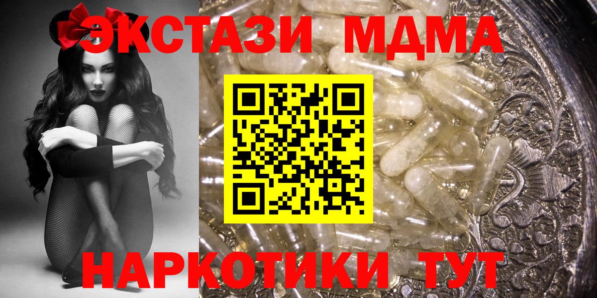 МДМА  MDMA кристаллы  Вход с VPN  Коряжма  MDMA Molly 